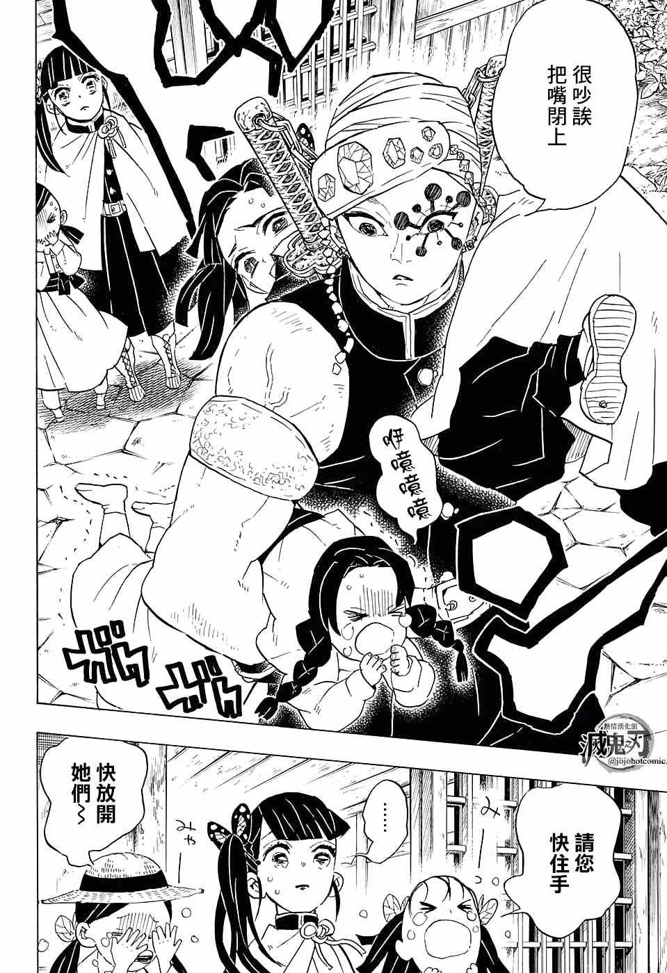 鬼灭之刃漫画,第70话绑架4图