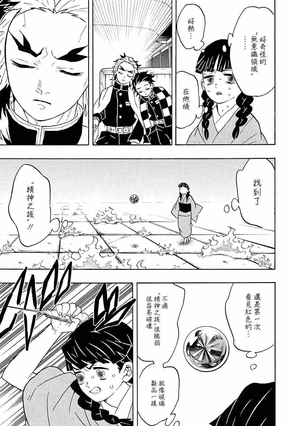 鬼灭之刃漫画,第56话快醒来5图