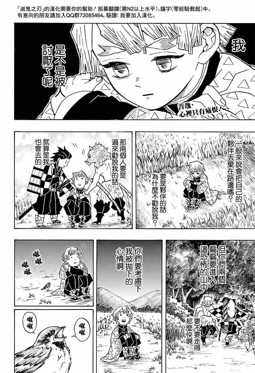 鬼灭之刃漫画,第29话那田蜘蛛山2图