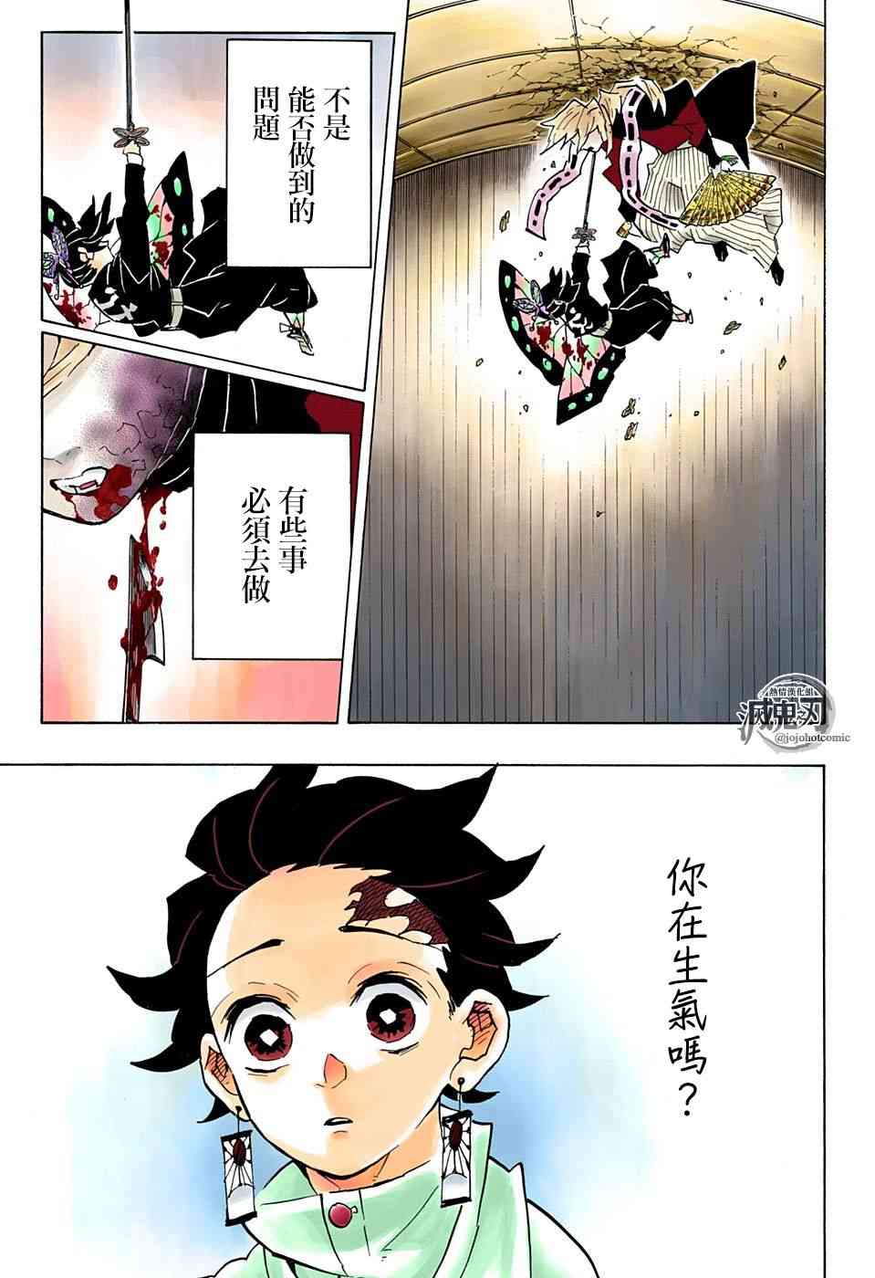 鬼灭之刃漫画,第143话愤怒5图