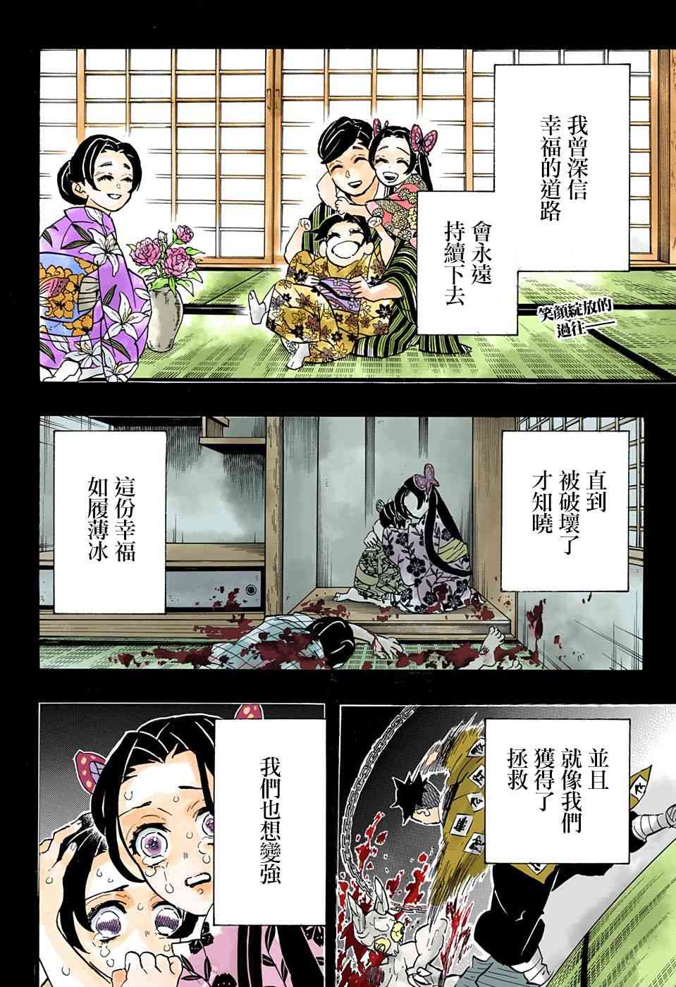 鬼灭之刃漫画,第143话愤怒2图