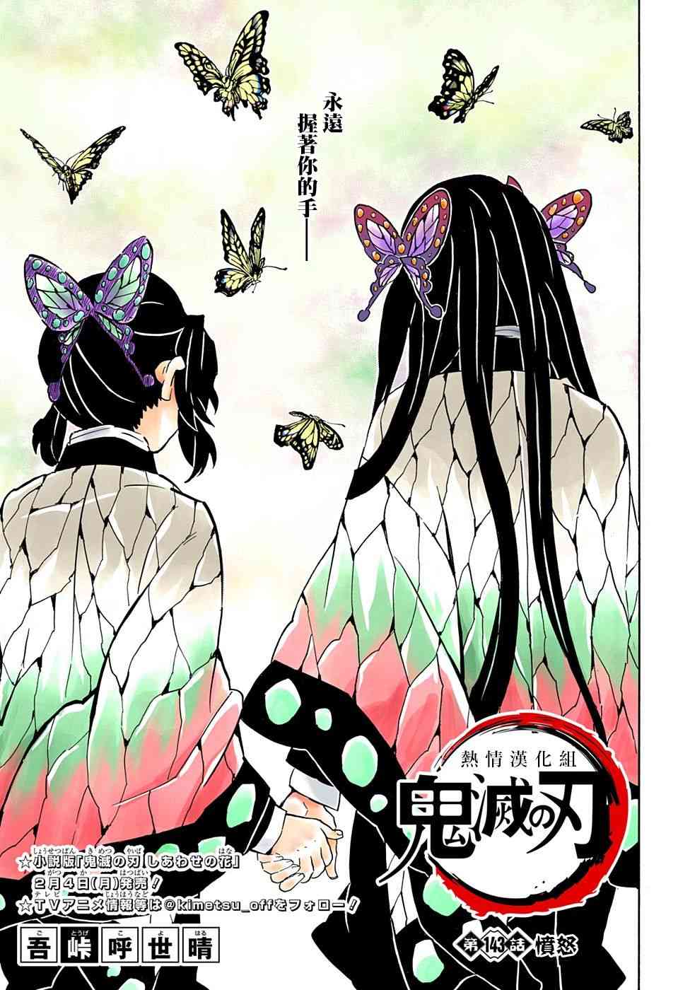 鬼灭之刃漫画,第143话愤怒1图