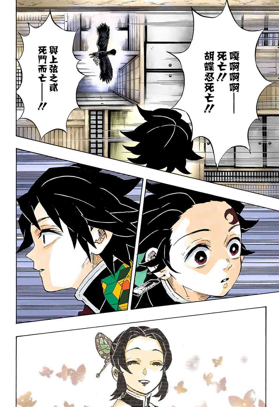 鬼灭之刃漫画,第144话继承者们4图