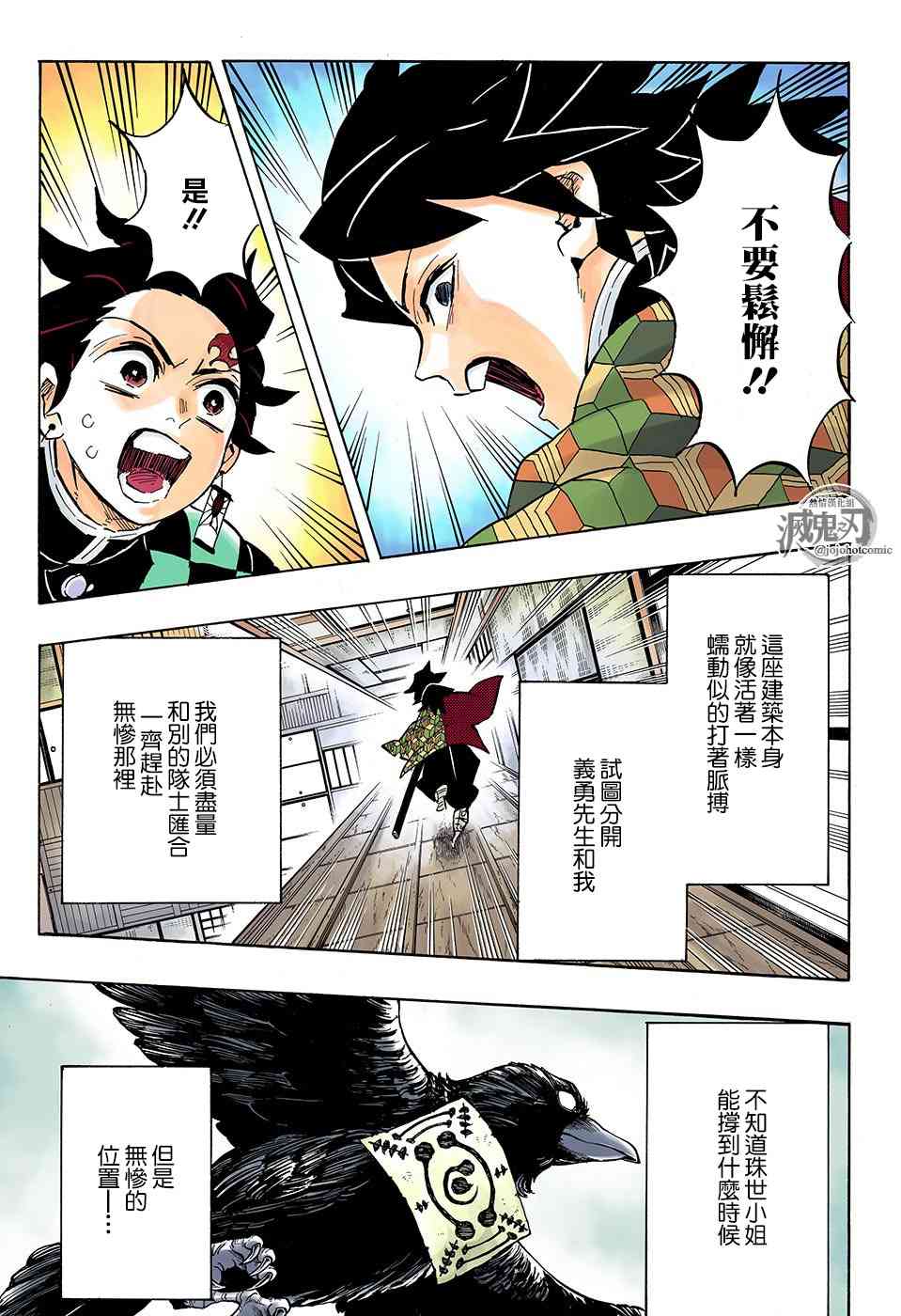 鬼灭之刃漫画,第144话继承者们3图