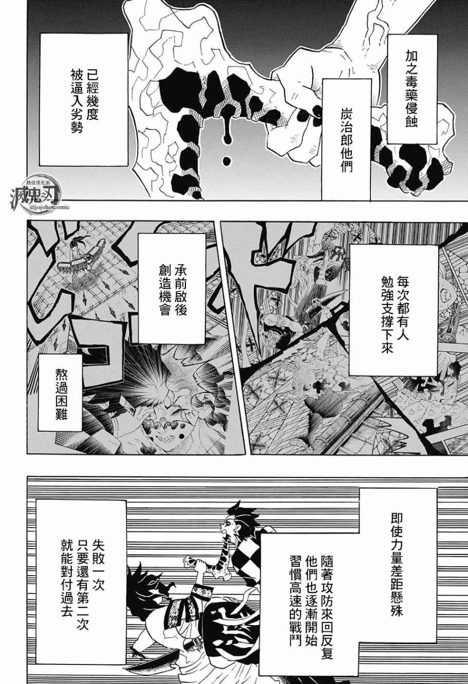 鬼灭之刃漫画,第94话快想办法2图
