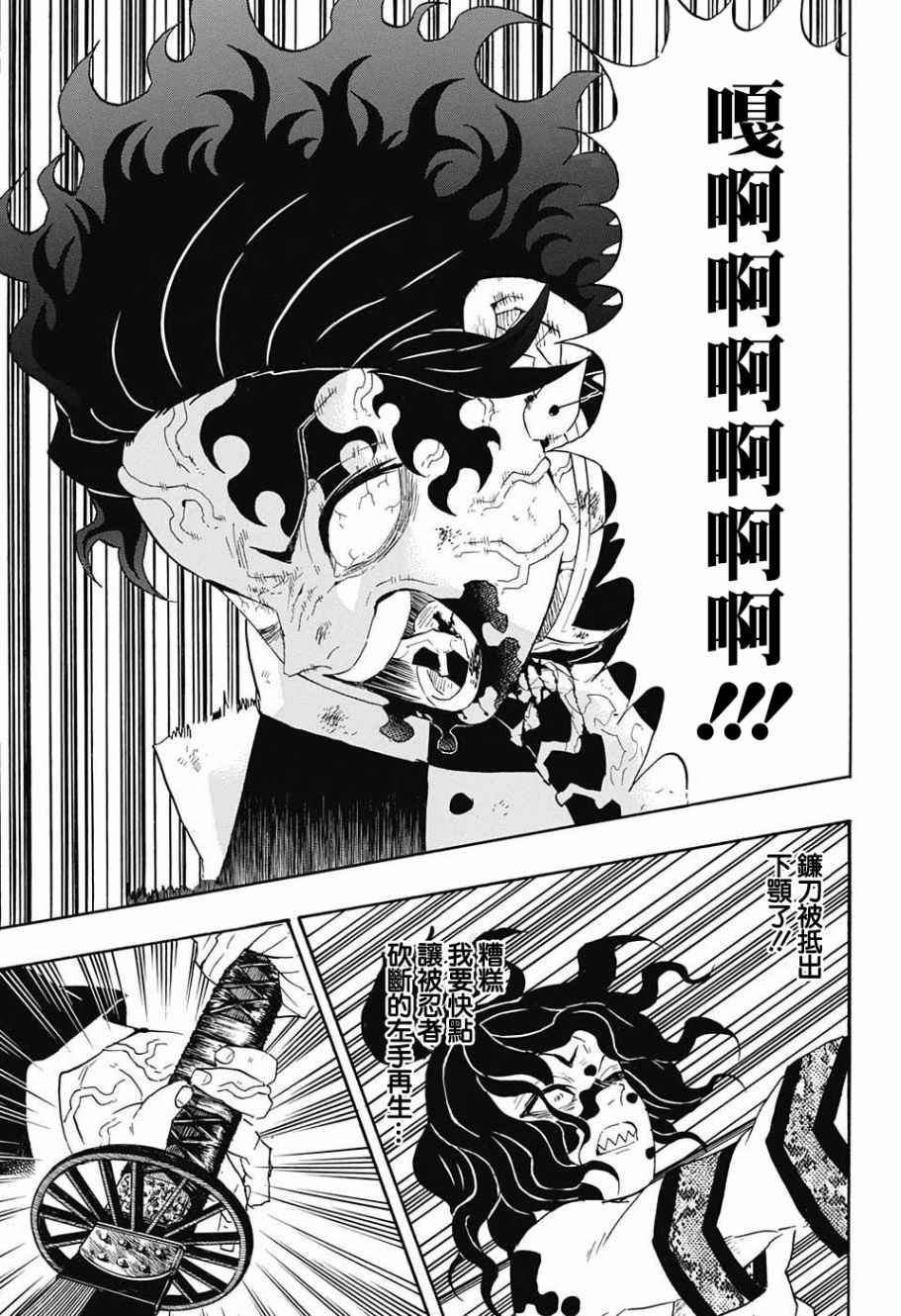鬼灭之刃漫画,第94话快想办法5图