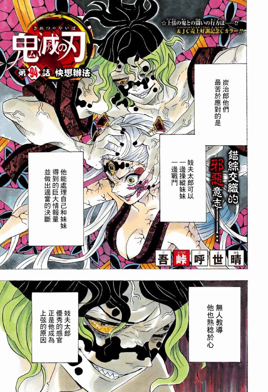 鬼灭之刃漫画,第94话快想办法1图