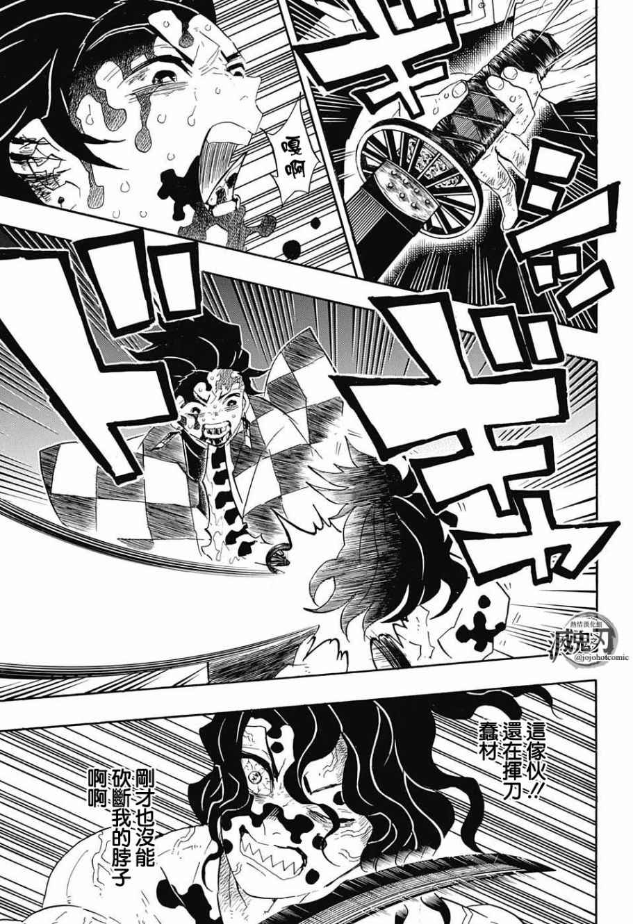 鬼灭之刃漫画,第94话快想办法3图