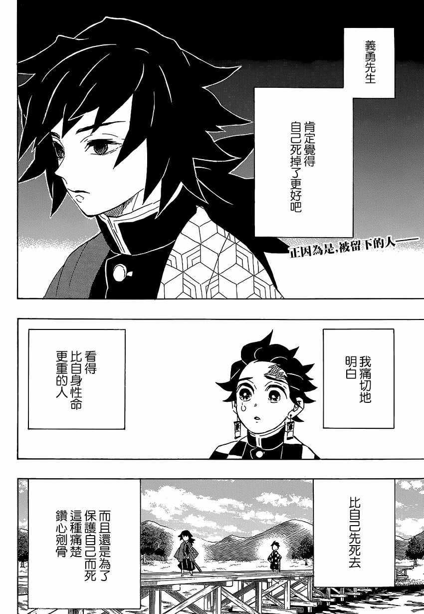 鬼灭之刃漫画,第131话来访者2图