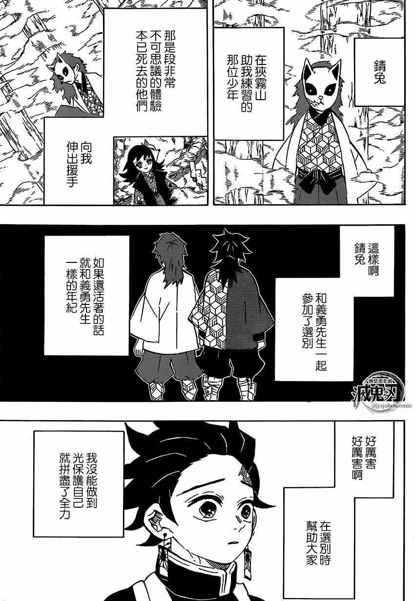 鬼灭之刃漫画,第131话来访者3图