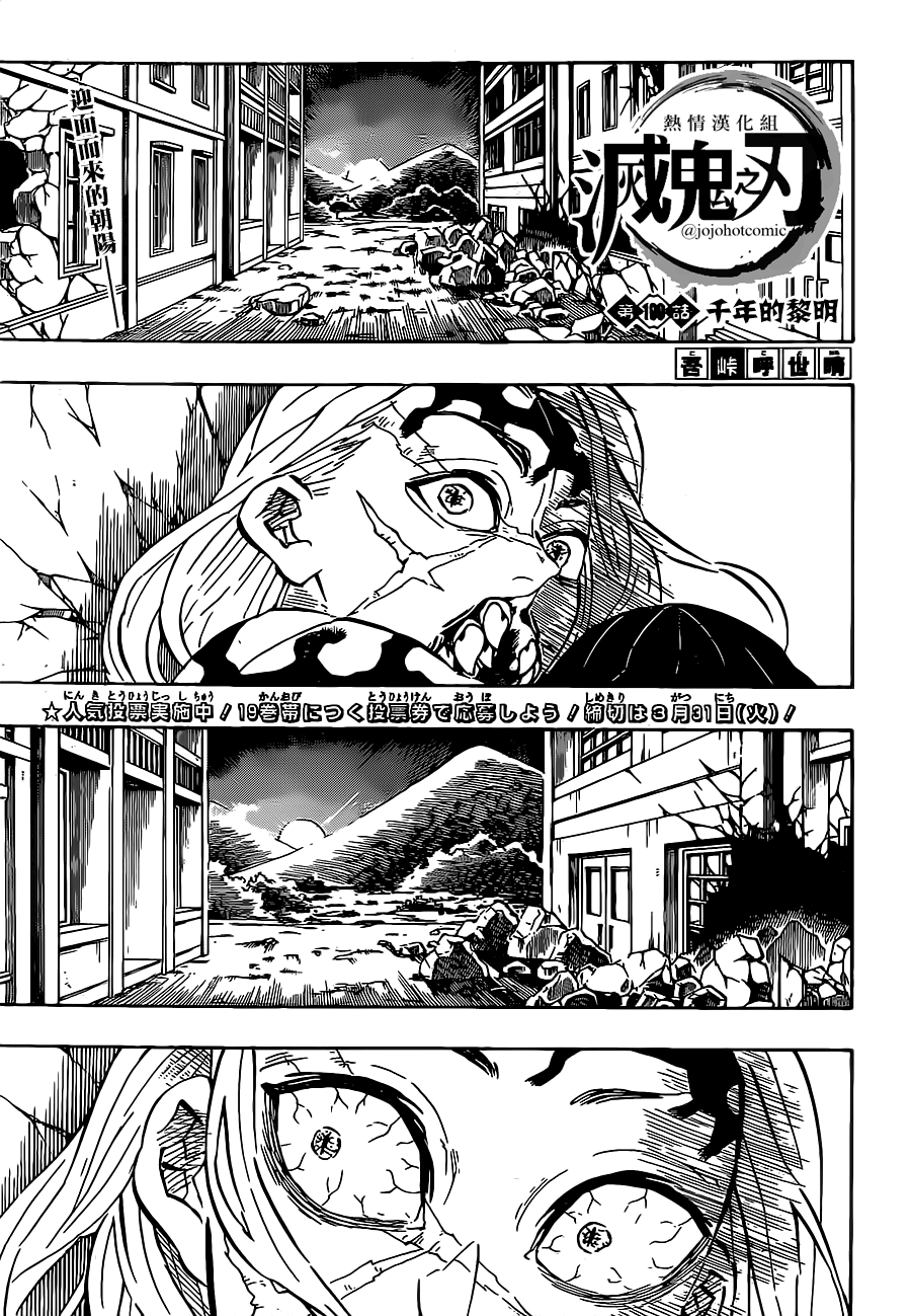 鬼灭之刃漫画,第199话千年的黎明3图