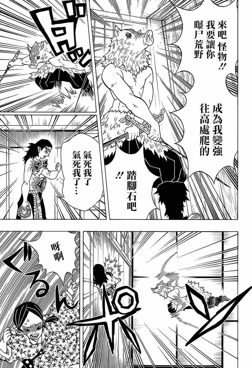 鬼灭之刃漫画,第22话突然出现的错3图