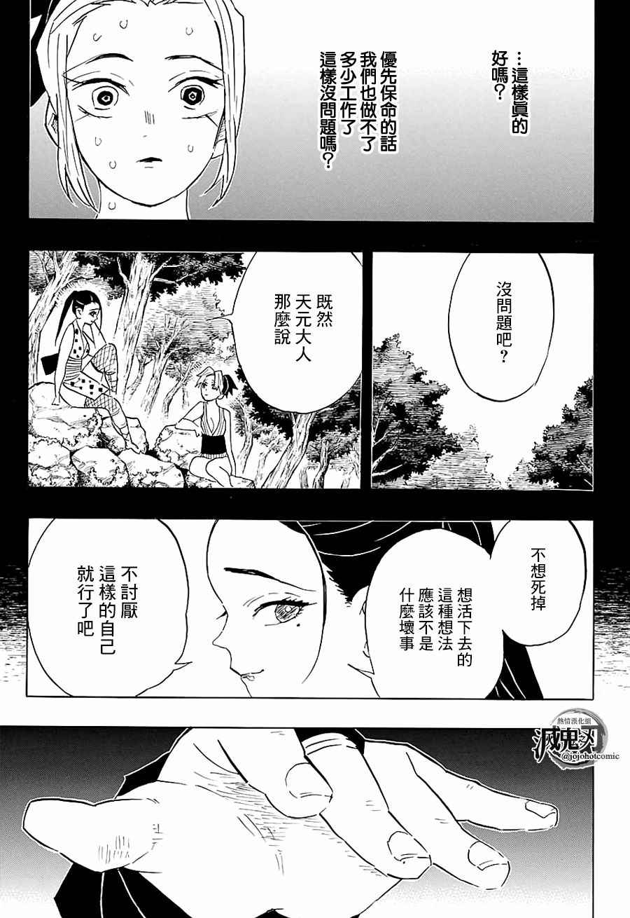 鬼灭之刃漫画,第80话价值3图