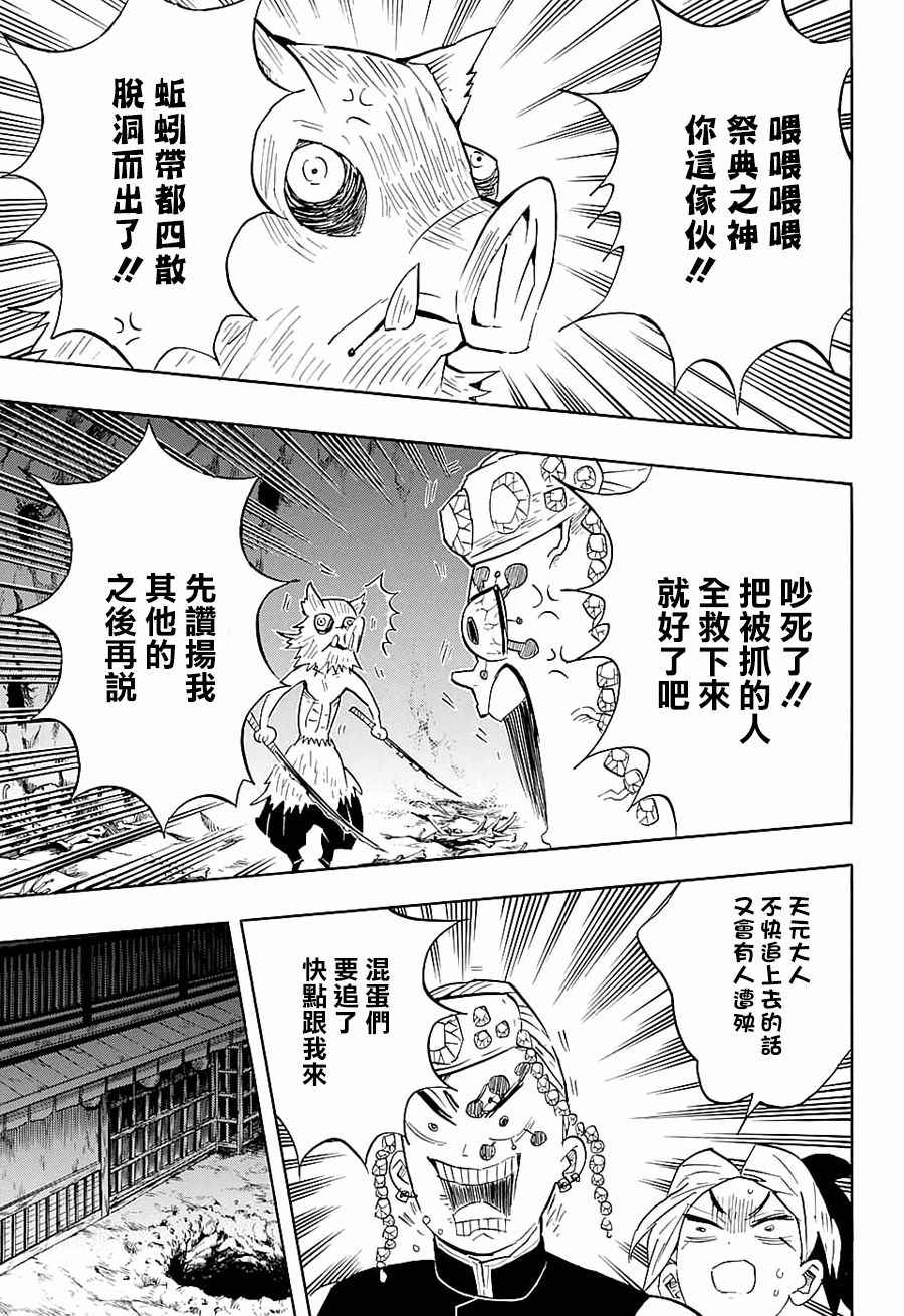 鬼灭之刃漫画,第80话价值5图
