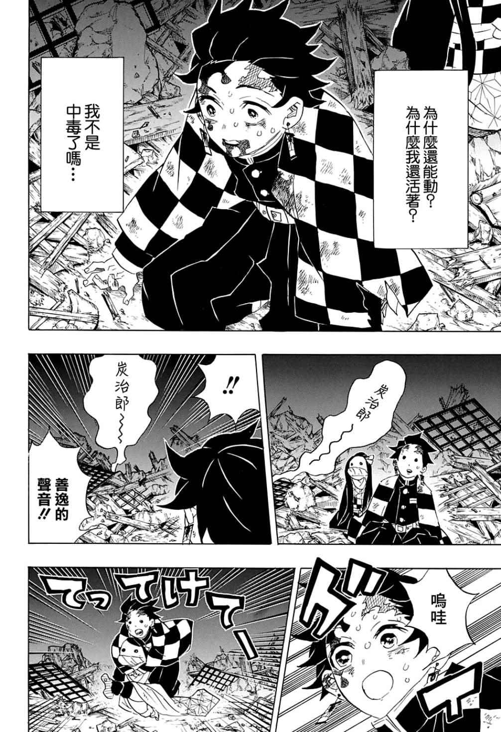 鬼灭之刃漫画,第95话濒死之际4图