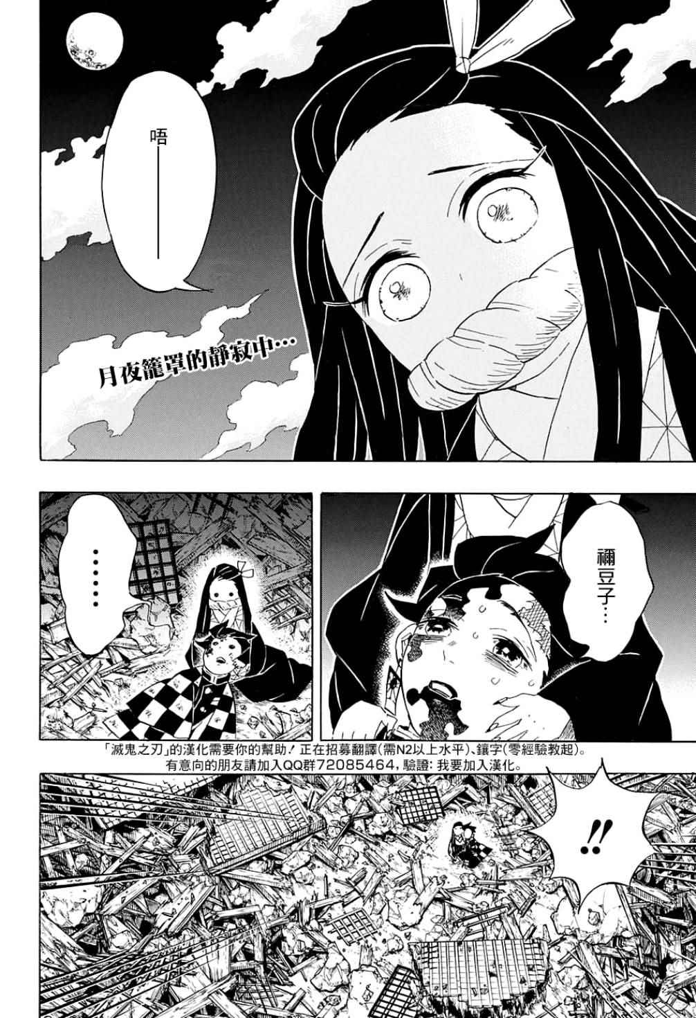 鬼灭之刃漫画,第95话濒死之际2图