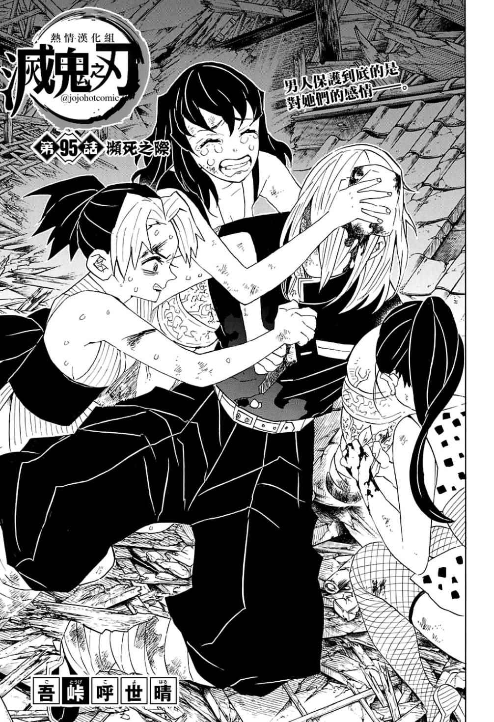 鬼灭之刃漫画,第95话濒死之际1图