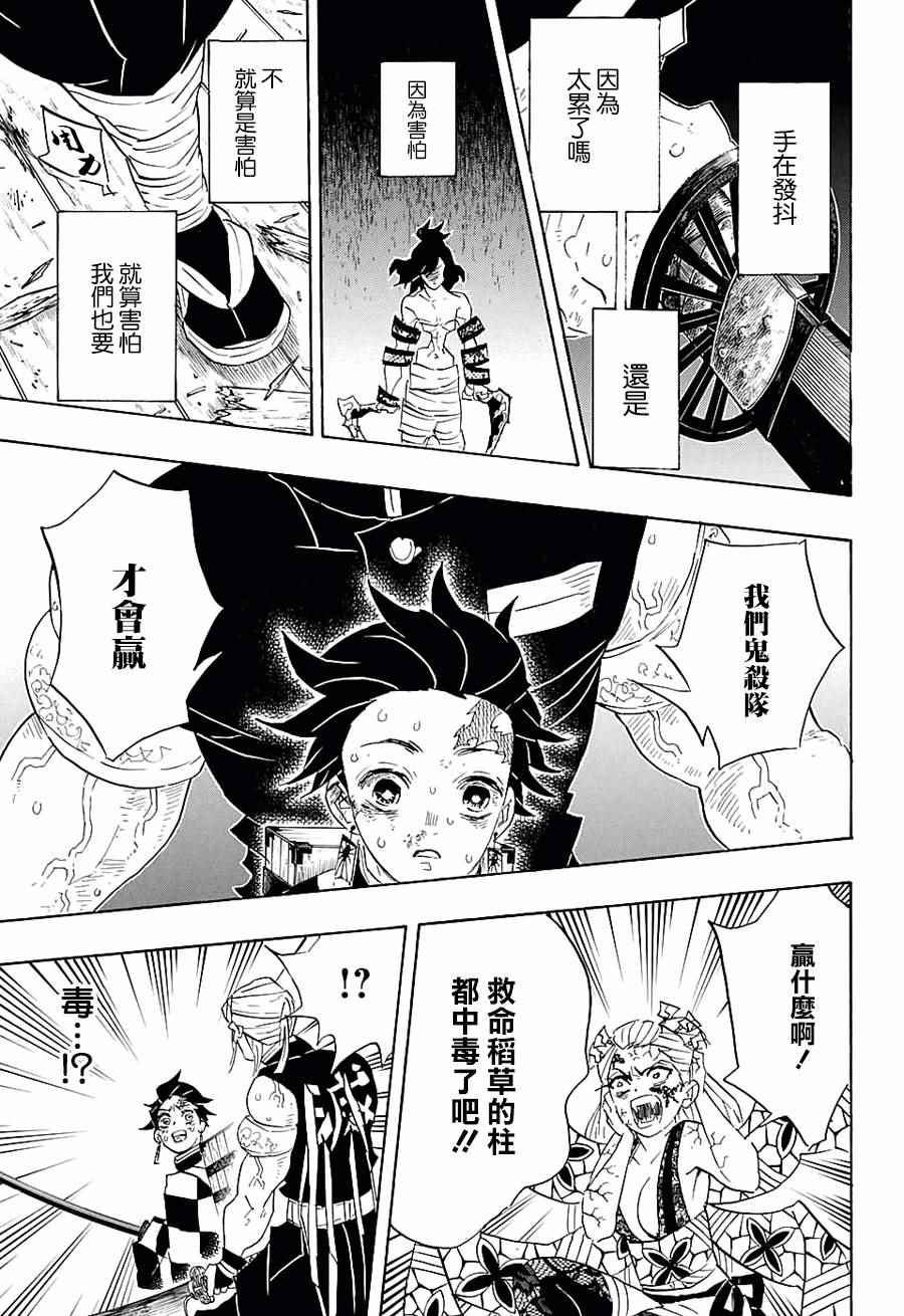 鬼灭之刃漫画,第88话击败法3图