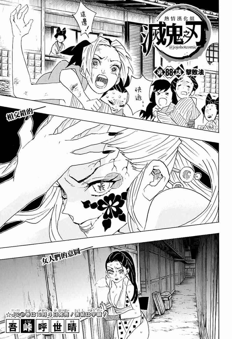 鬼灭之刃漫画,第88话击败法1图