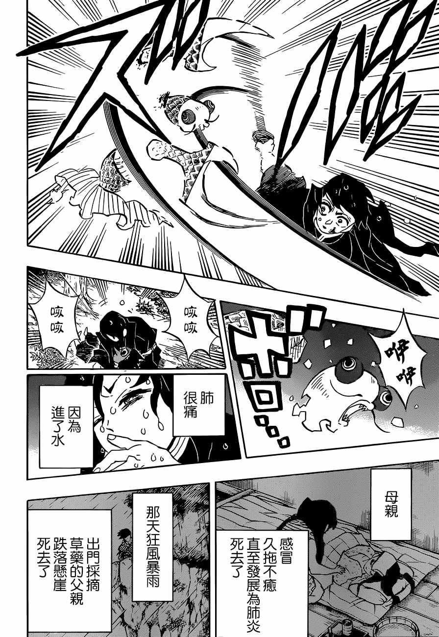 鬼灭之刃漫画,第118话无一郎的无4图