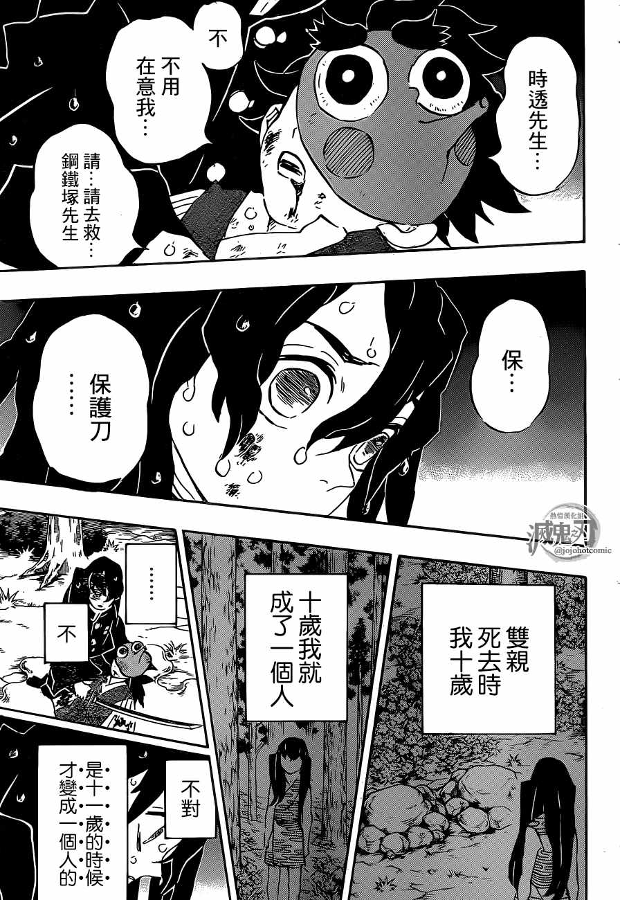 鬼灭之刃漫画,第118话无一郎的无5图