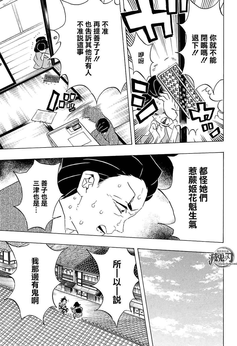 鬼灭之刃同人漫画,第75话各自的想法3图
