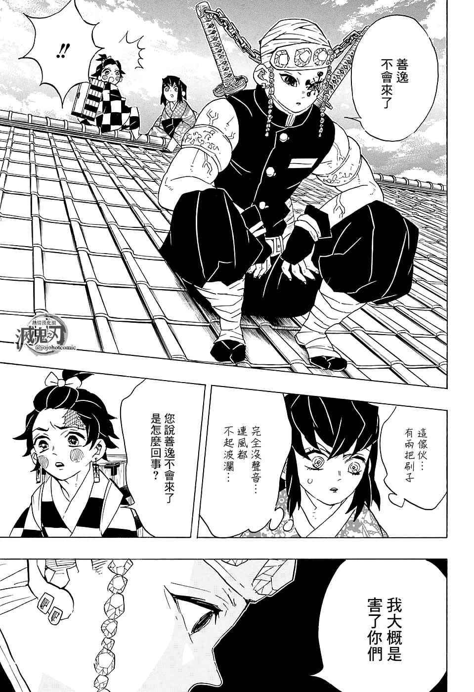 鬼灭之刃同人漫画,第75话各自的想法5图