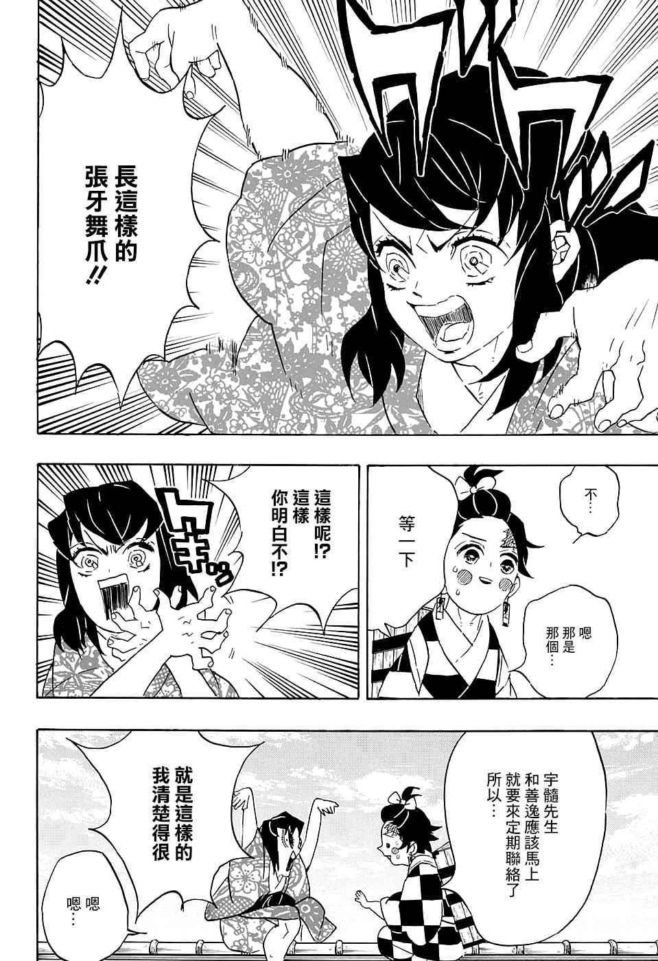 鬼灭之刃同人漫画,第75话各自的想法4图