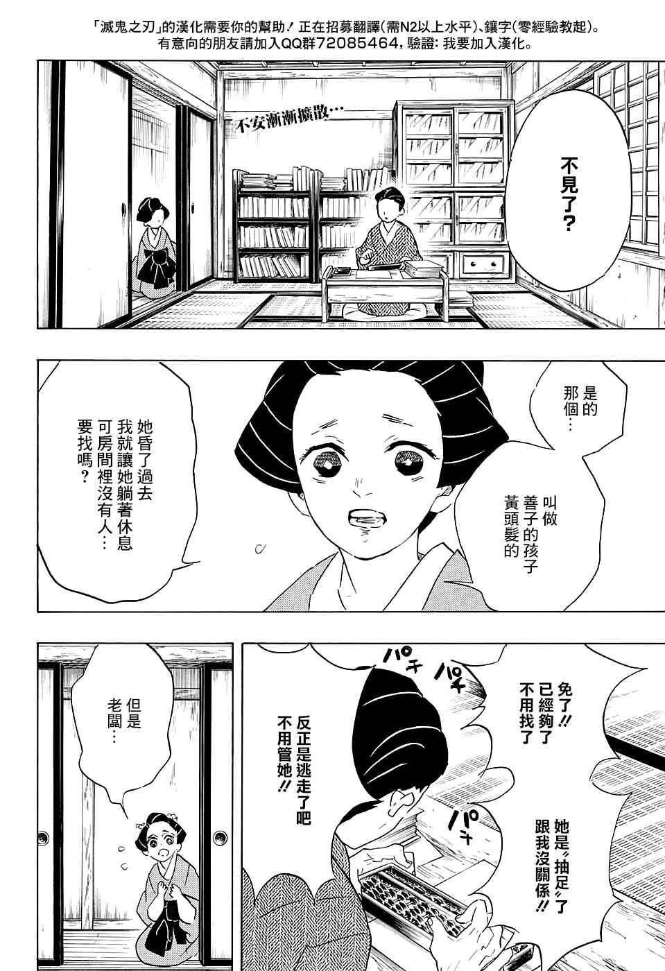 鬼灭之刃同人漫画,第75话各自的想法2图