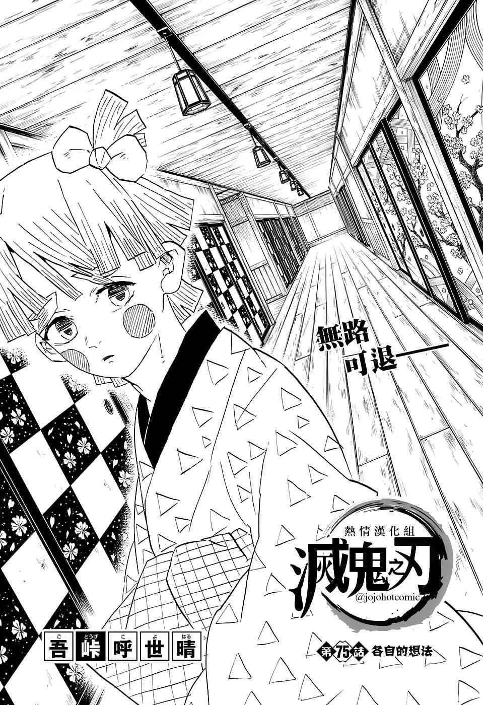鬼灭之刃同人漫画,第75话各自的想法1图