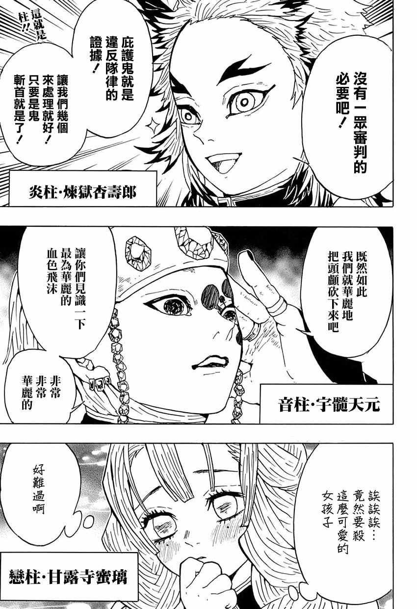 鬼灭之刃漫画,第45话杀鬼队柱众审判4图