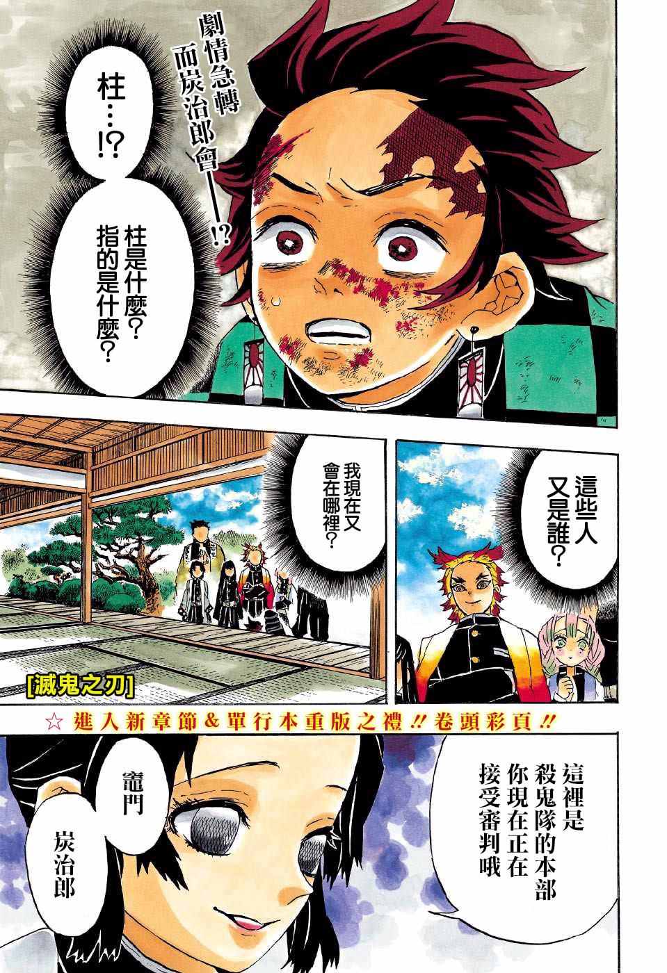 鬼灭之刃漫画,第45话杀鬼队柱众审判2图