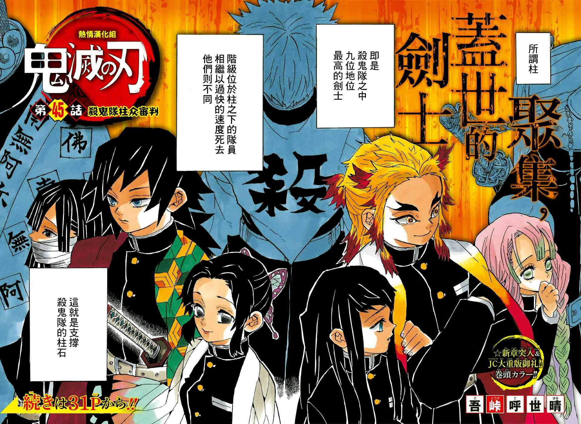 鬼灭之刃漫画,第45话杀鬼队柱众审判3图