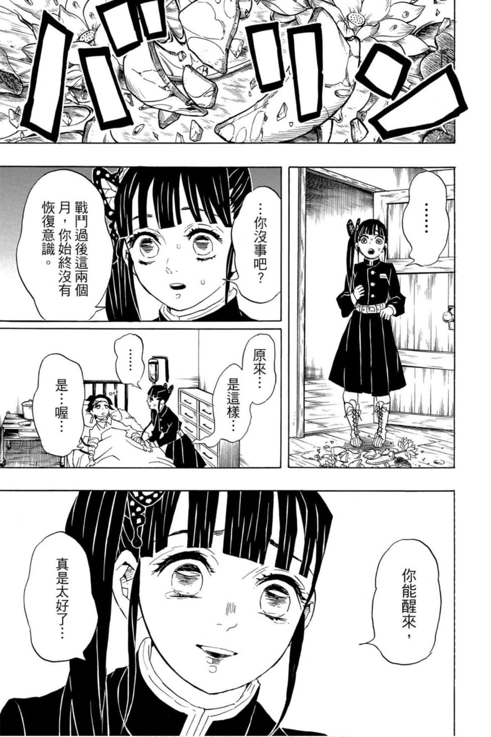 鬼灭之刃漫画,第12卷4图