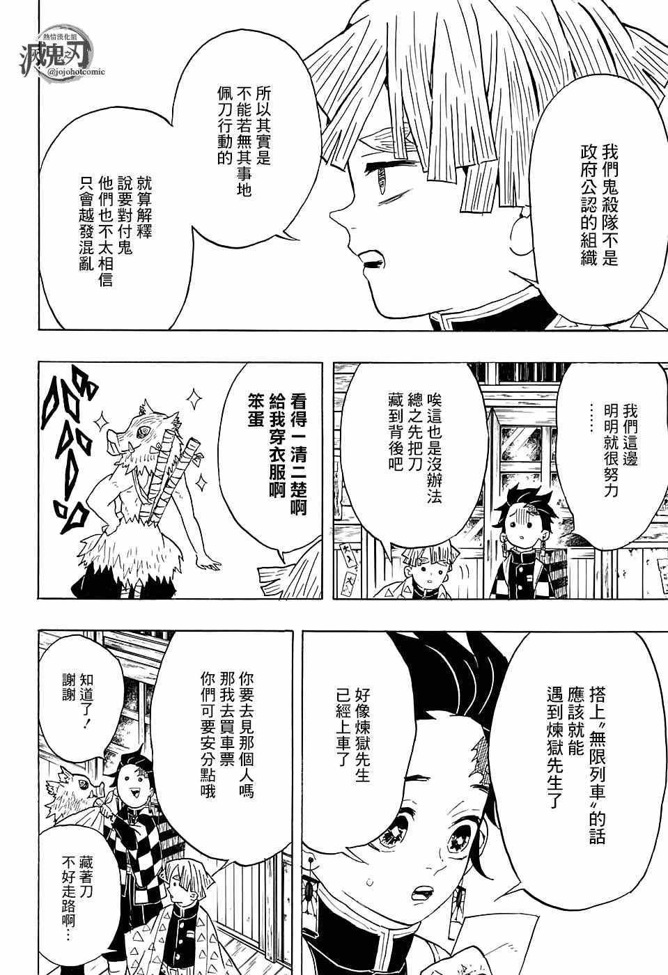 鬼灭之刃漫画,第54话晚上好炼狱先生4图