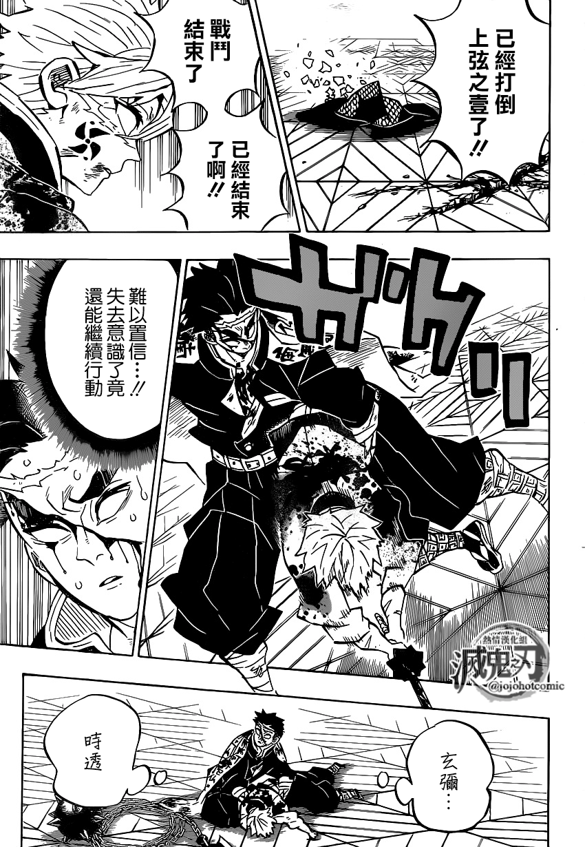 鬼灭之刃漫画,第179话兄弟之情将心比心3图