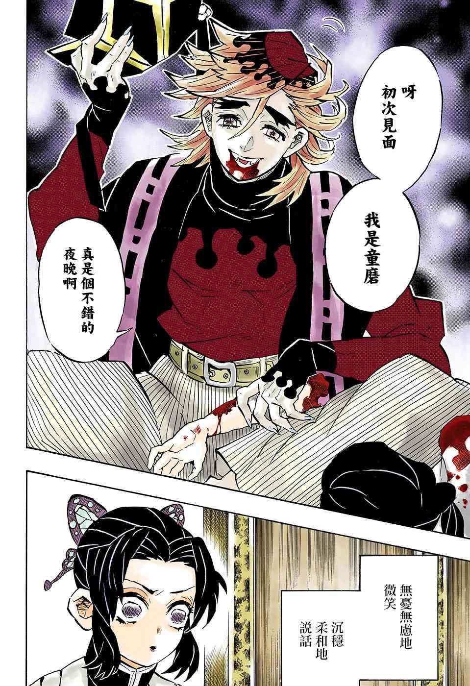 鬼灭之刃漫画,第141话仇4图