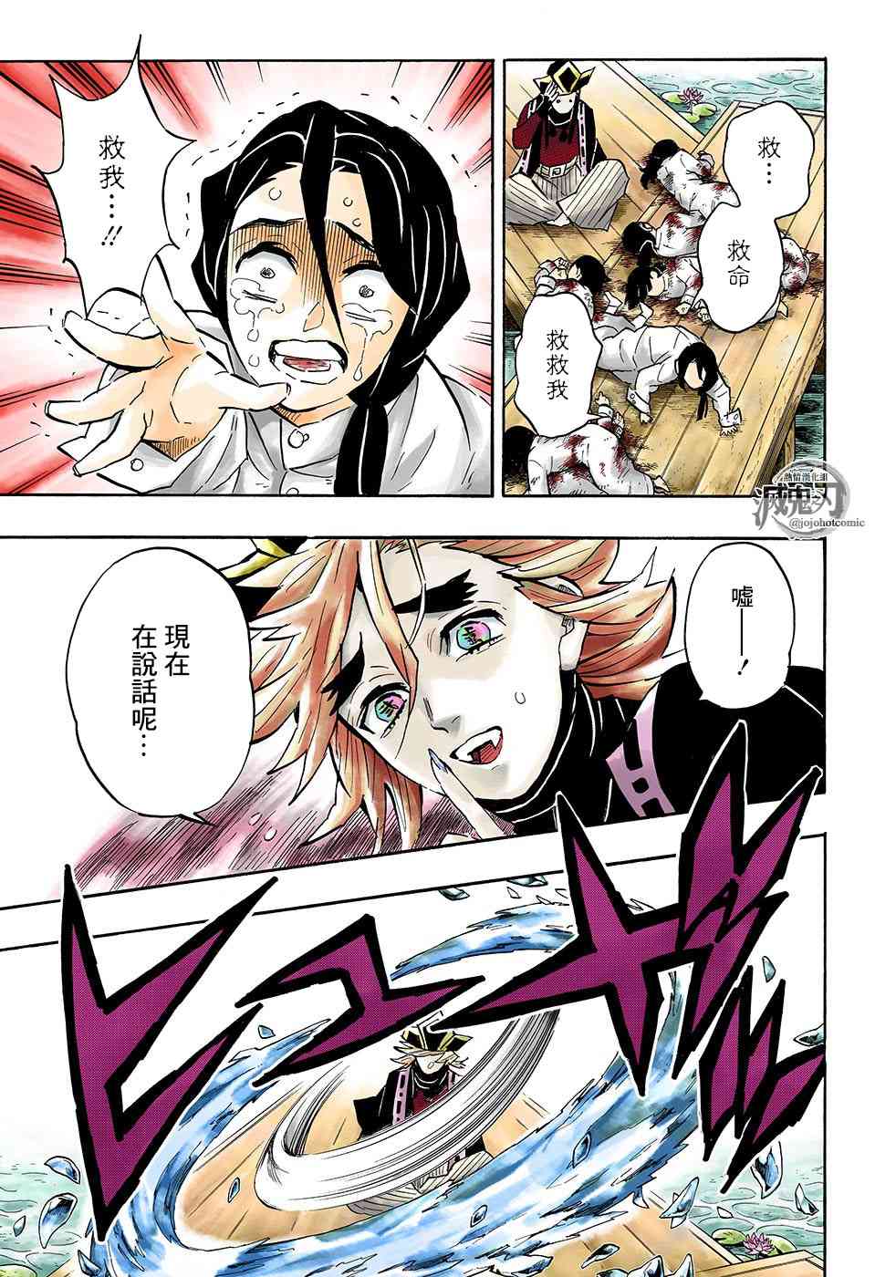 鬼灭之刃漫画,第141话仇5图