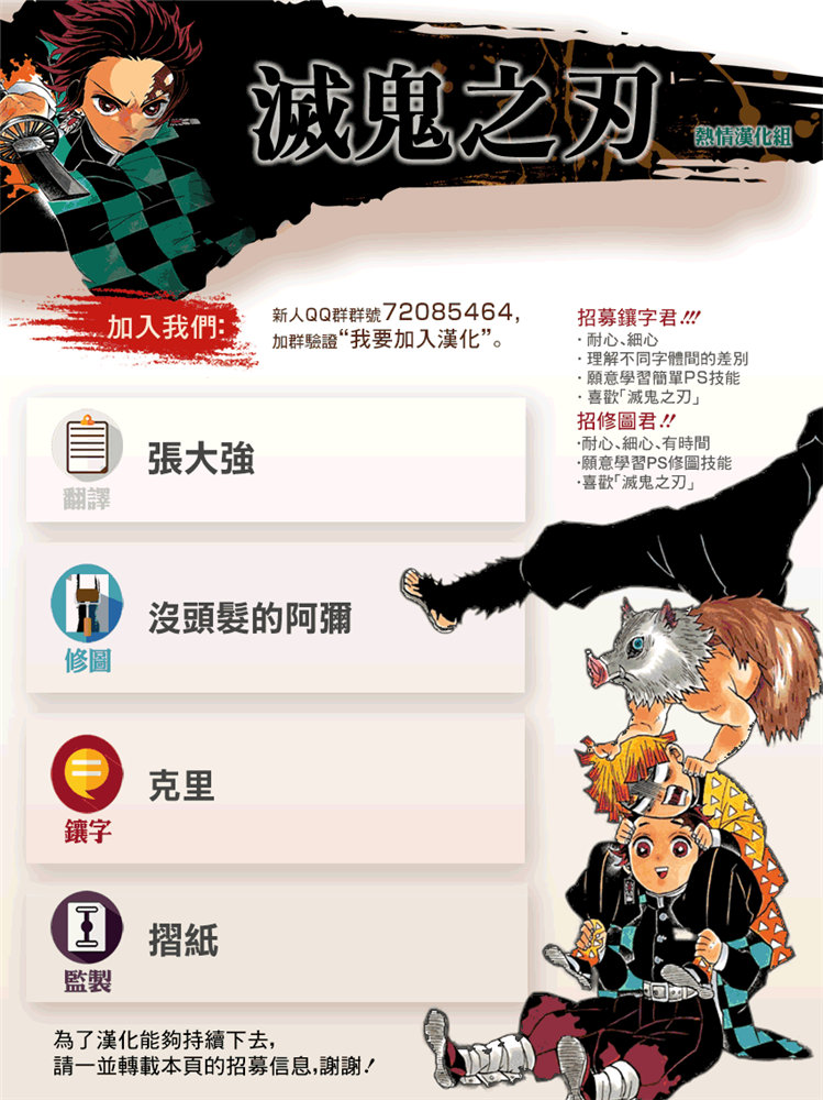 鬼灭之刃漫画,第189话可靠的同伴1图