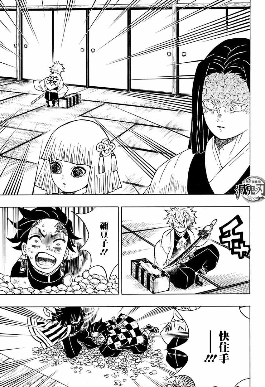 鬼灭之刃漫画,第47话哼3图