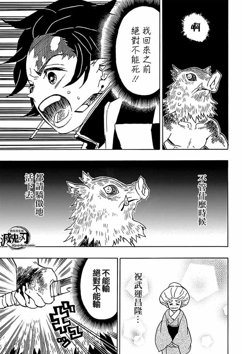鬼灭之刃漫画,第37话折断的刀身3图