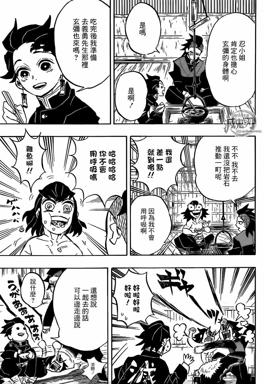 鬼灭之刃漫画,第136话行动3图