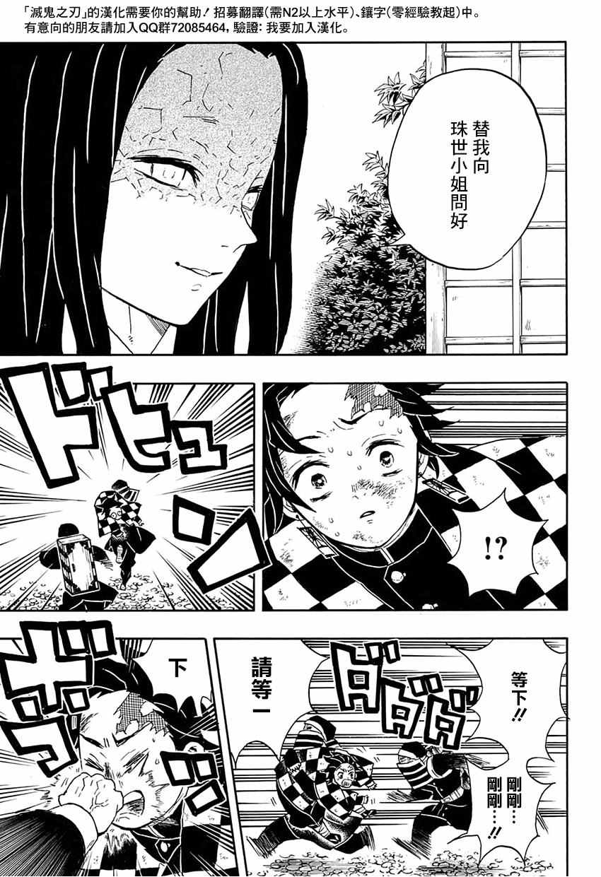 鬼灭之刃漫画,第48话蝴蝶屋5图
