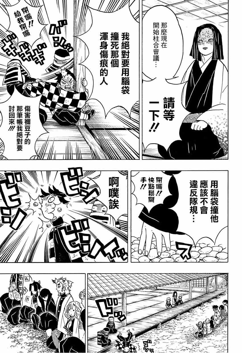 鬼灭之刃漫画,第48话蝴蝶屋3图