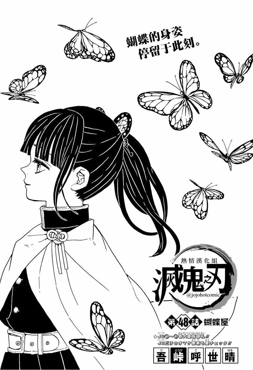 鬼灭之刃漫画,第48话蝴蝶屋1图