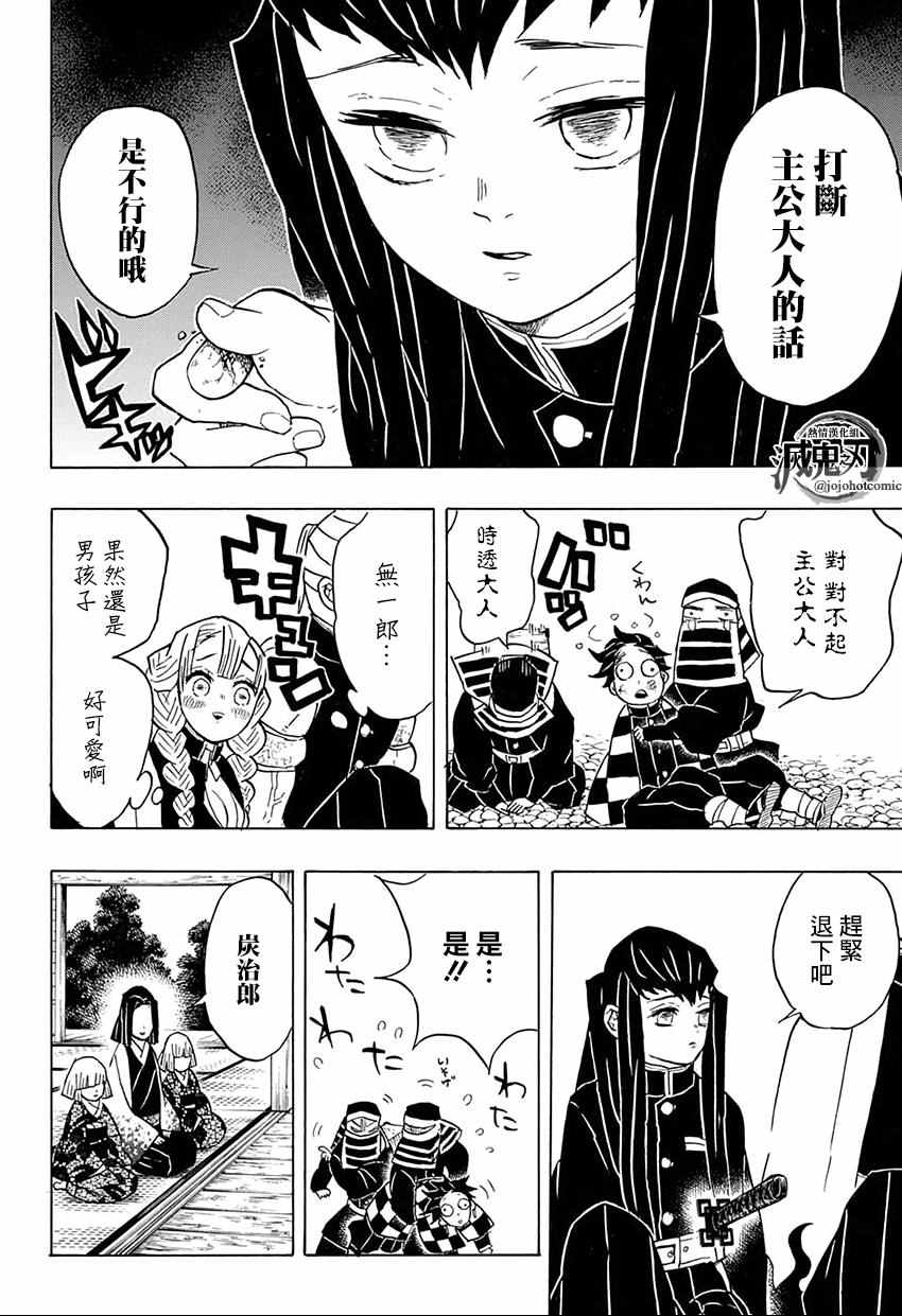 鬼灭之刃漫画,第48话蝴蝶屋4图