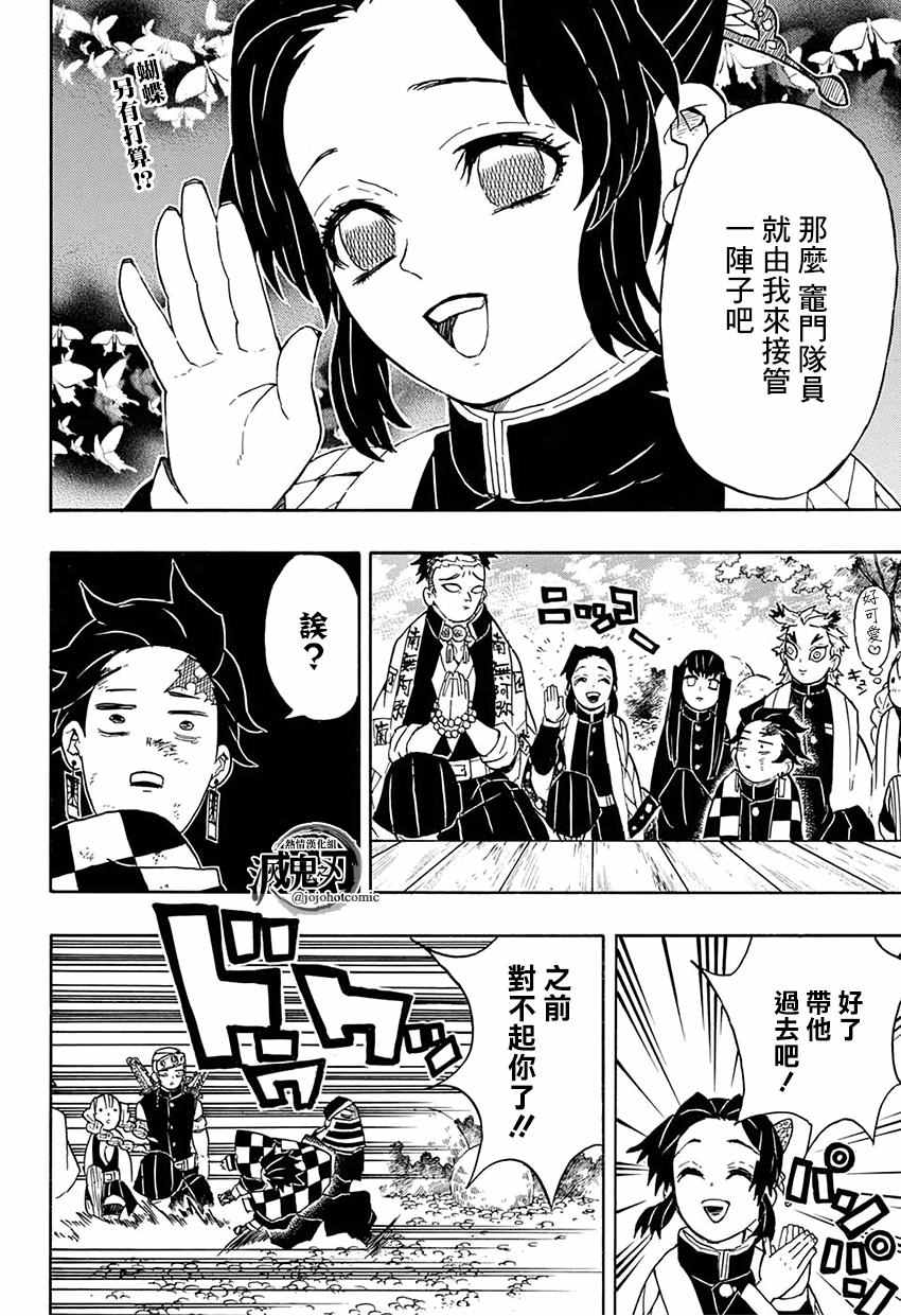 鬼灭之刃漫画,第48话蝴蝶屋2图