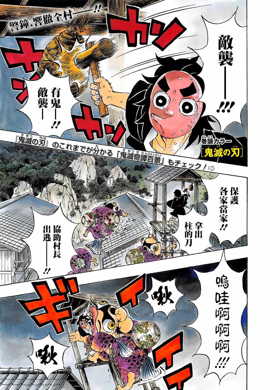鬼灭之刃漫画,第112话推移转变2图