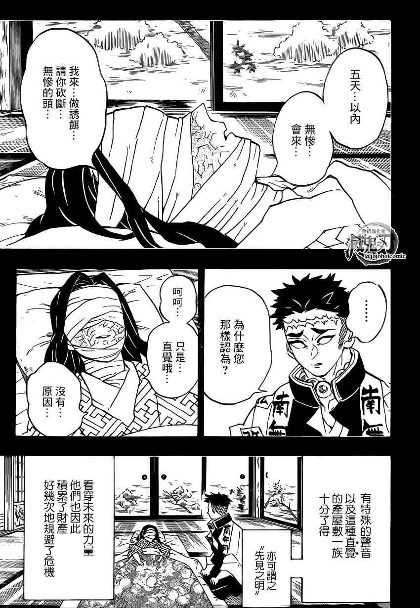 鬼灭之刃漫画,第139话堕落3图