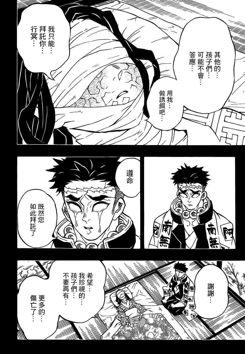 鬼灭之刃漫画,第139话堕落4图